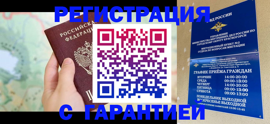 прописка для военкомата в Воскресенске