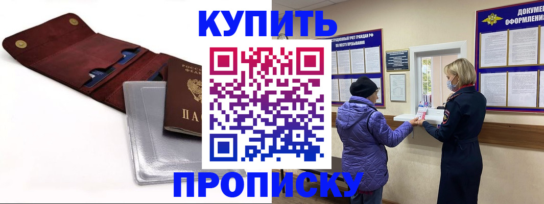 прописка ребенка в Воскресенске