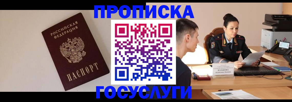 временная регистрация в квартире в Воскресенске