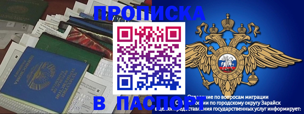 купить прописку в Воскресенске