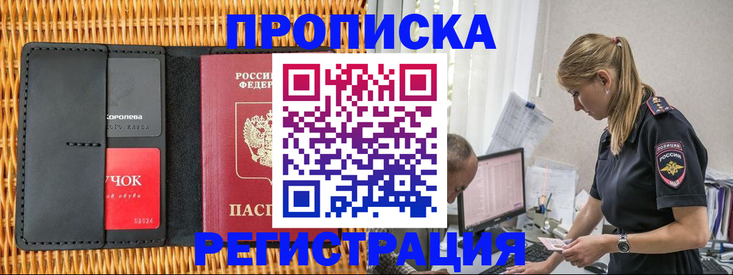 регистрация в Воскресенске