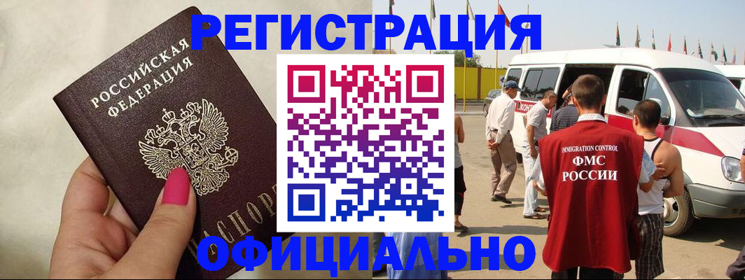 временная регистрация недорого в Воскресенске